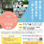 西公園屋内遊び場対面いけん交かん会を実施します