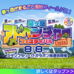 泉ヶ岳アドベンチャーフェスティバル2026を開催します！