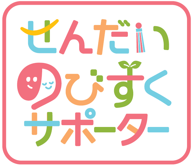 せんだいのびすくサポーターロゴ