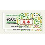 仙台市プレミアム付商品券について 仙台市プレミアム付商品券について